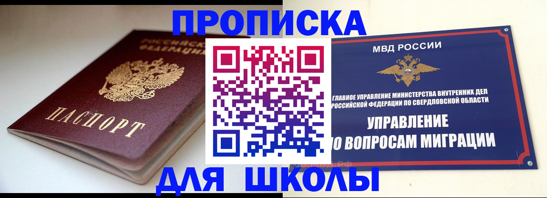 прописка в Белебее