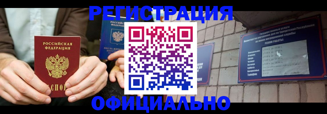 прописка для работы в Белебее