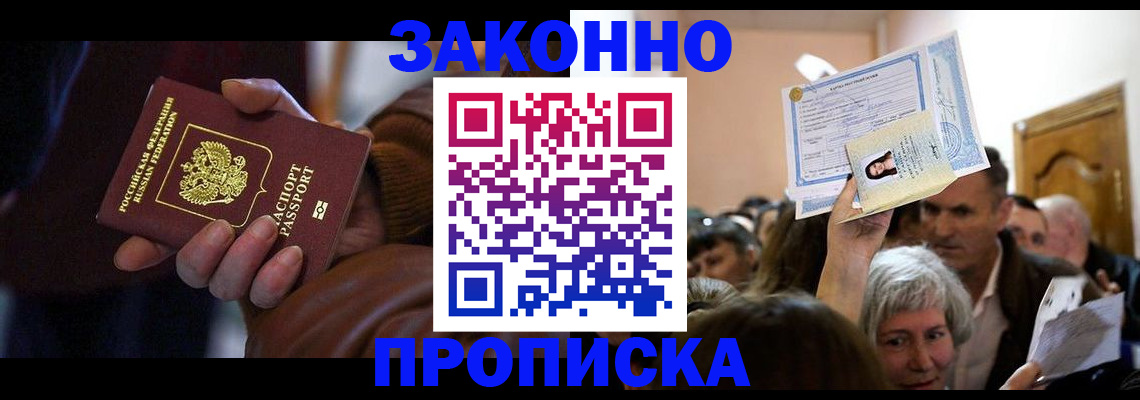временная регистрация купить в Белебее