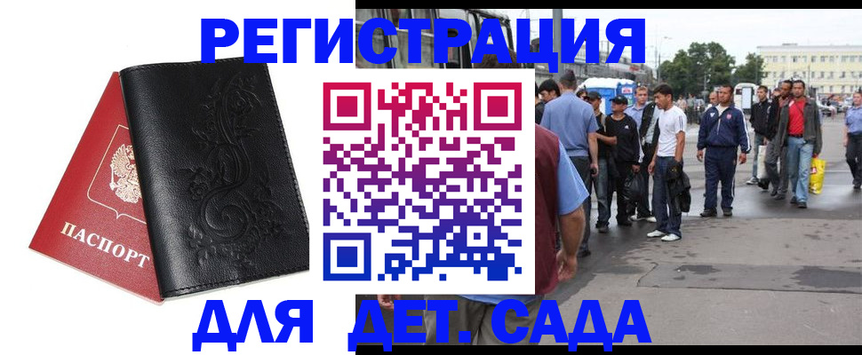 прописка 2025 в Белебее