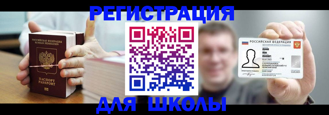 прописка иностранных граждан в Белебее