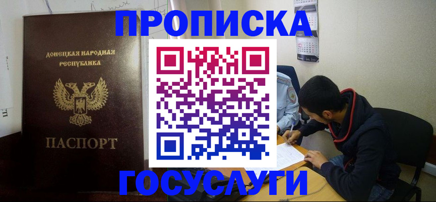 временная регистрация для школы в Белебее