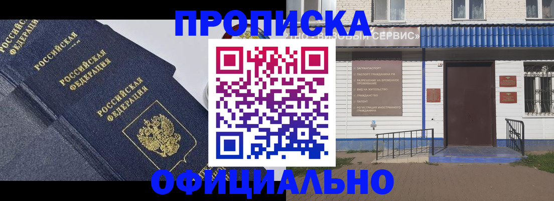 прописка для кредита в Белебее