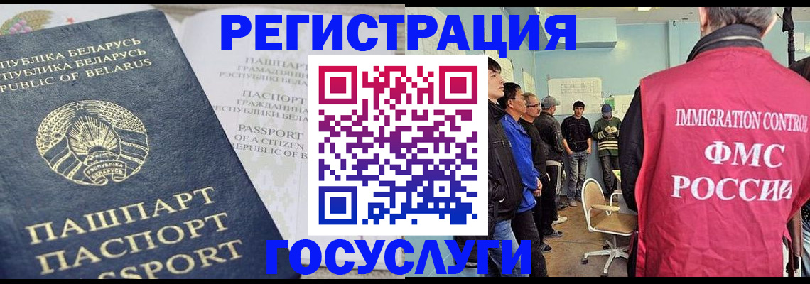 миграционный учет в Белебее